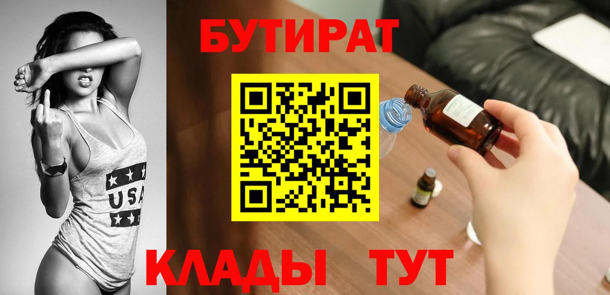 БУТИРАТ BDO 33%  БУТИРАТ  Вичуга  Вход с VPN 