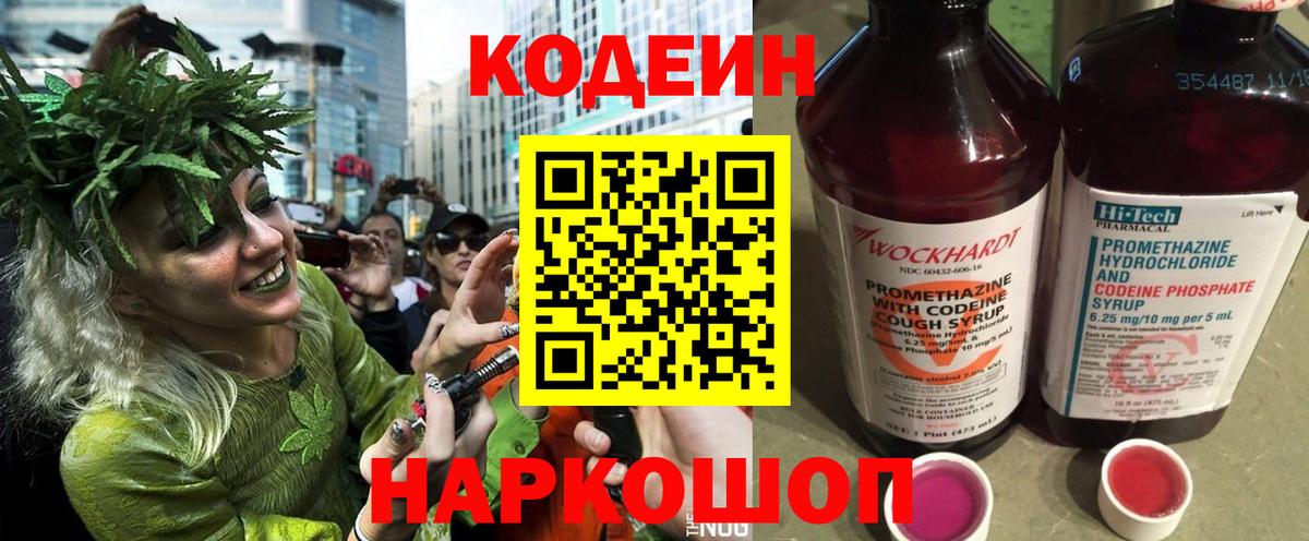 Codein Purple Drank  Вход с VPN  Вичуга 