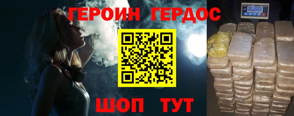 ГЕРОИН афганец Вичуга