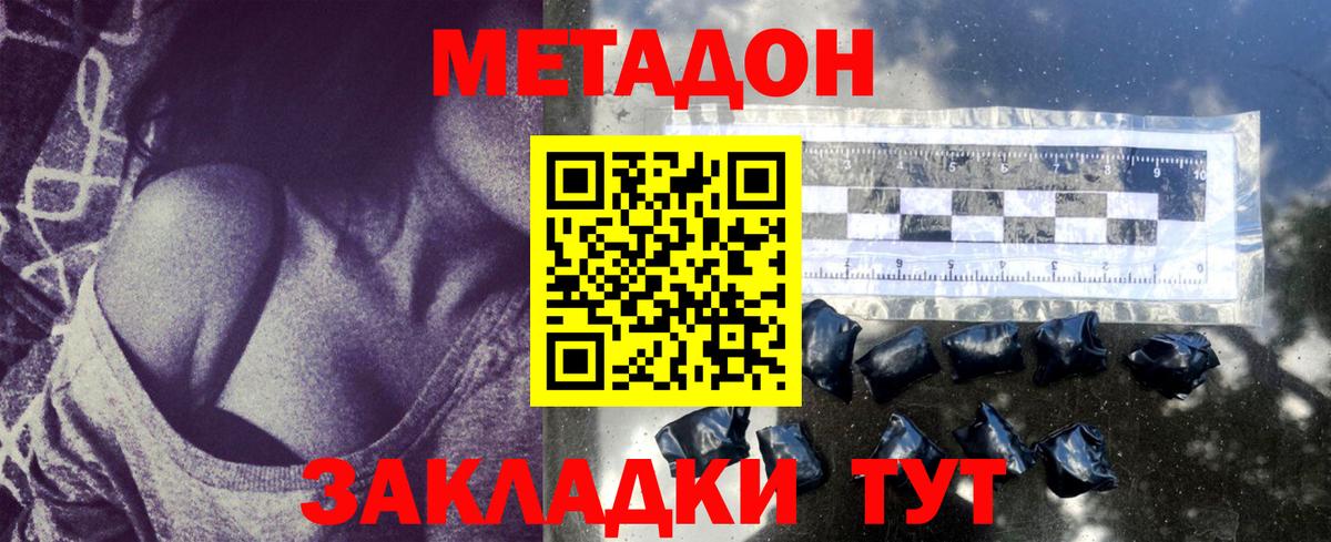 МЕТАДОН methadone  МЕТАДОН VHQ  Вход с VPN  Вичуга 